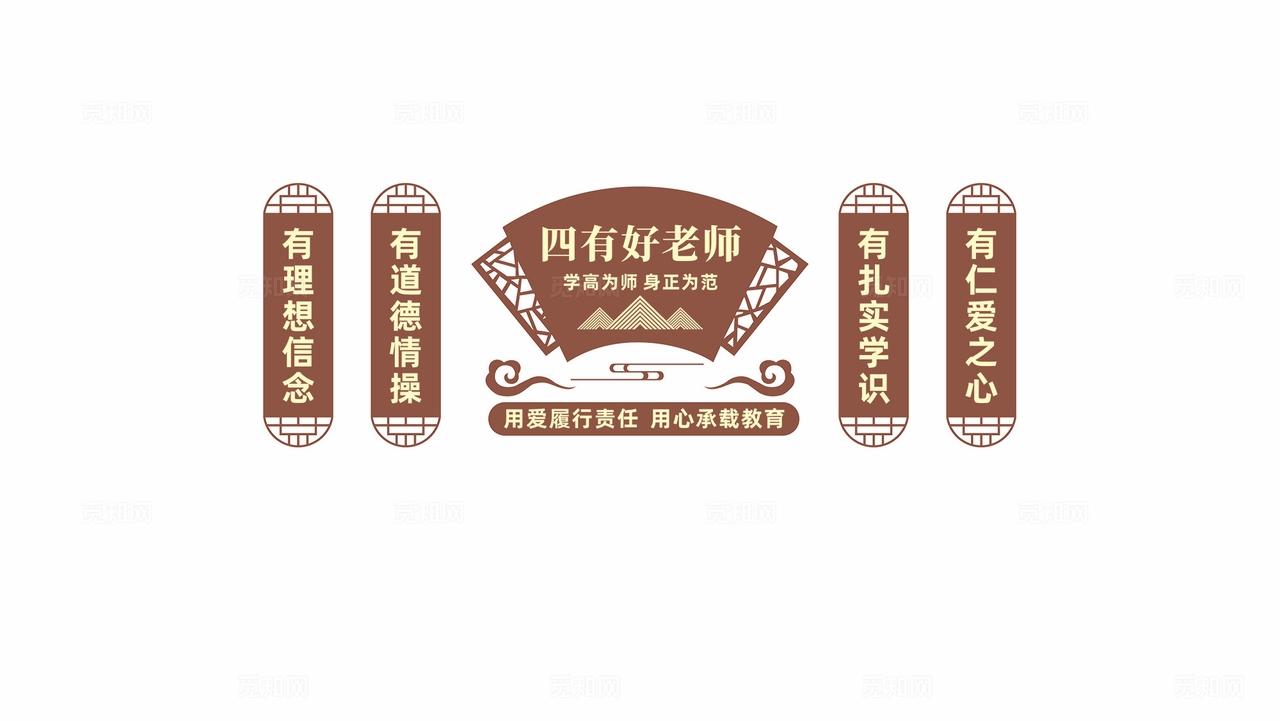 中式四有好老师文化墙