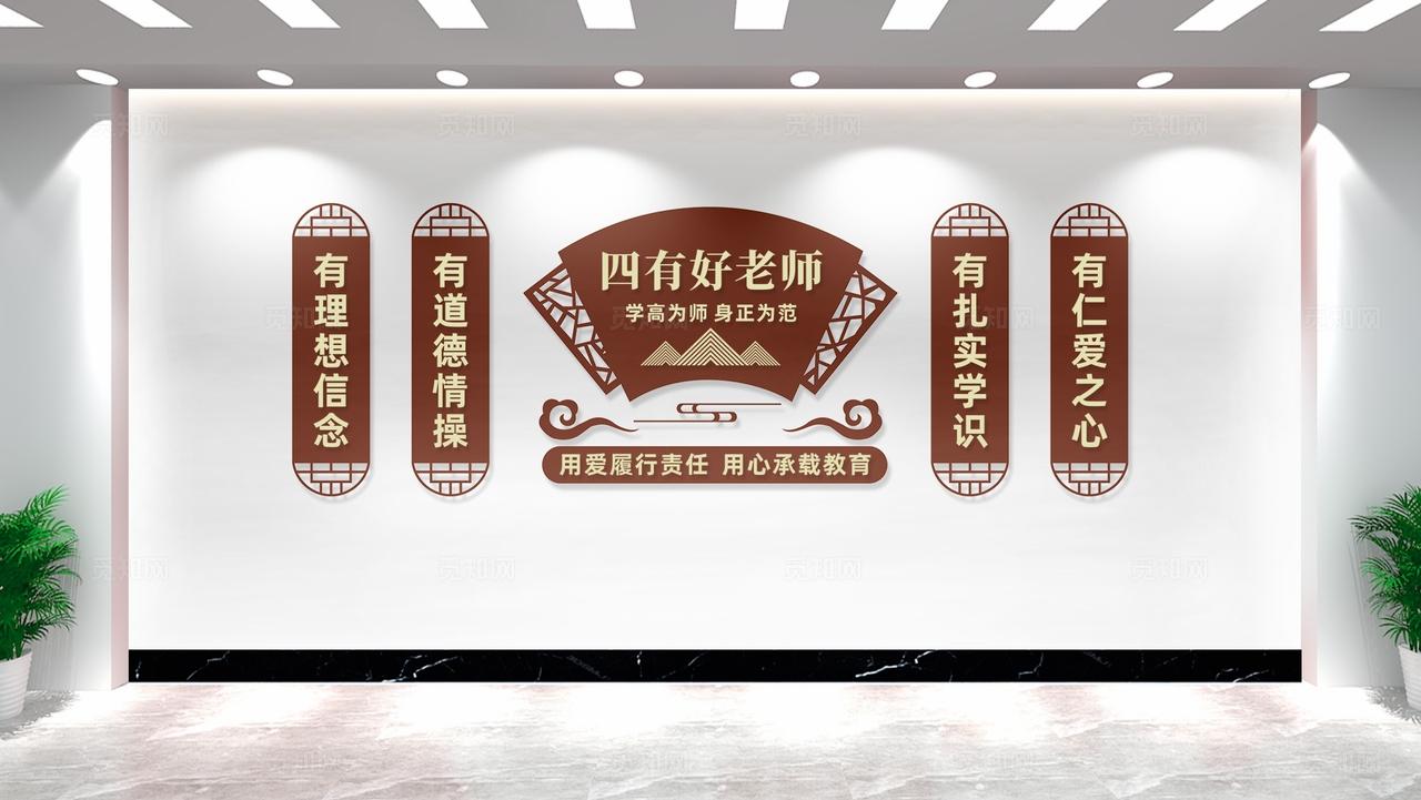 中式四有好老师文化墙