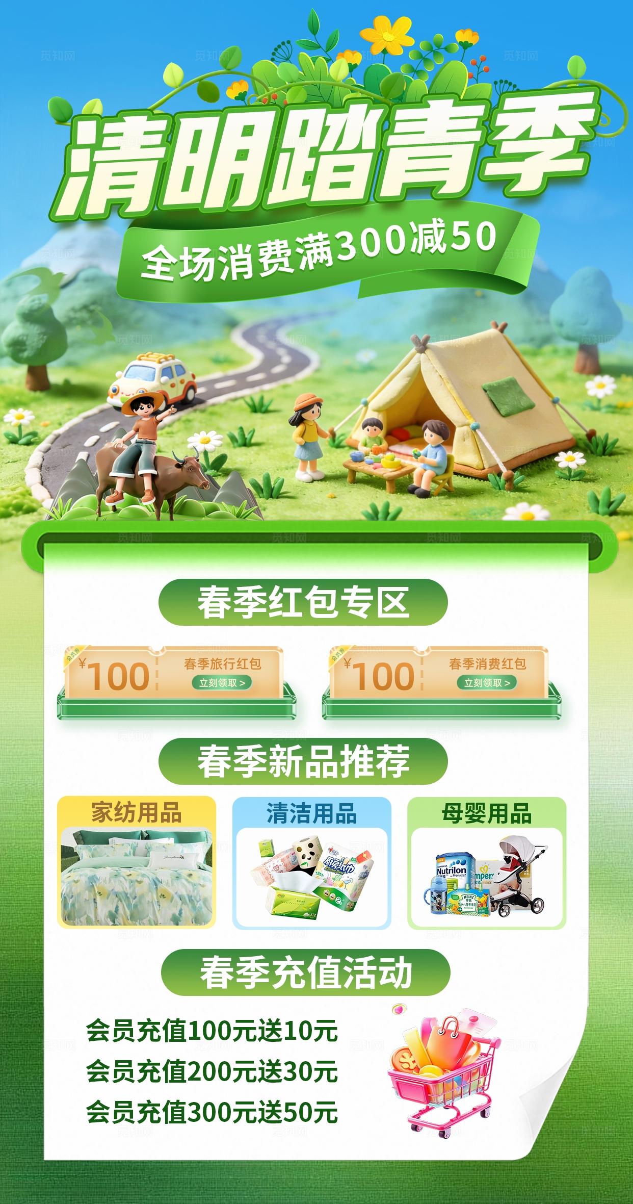 清新卡通清明踏青促销活动海报