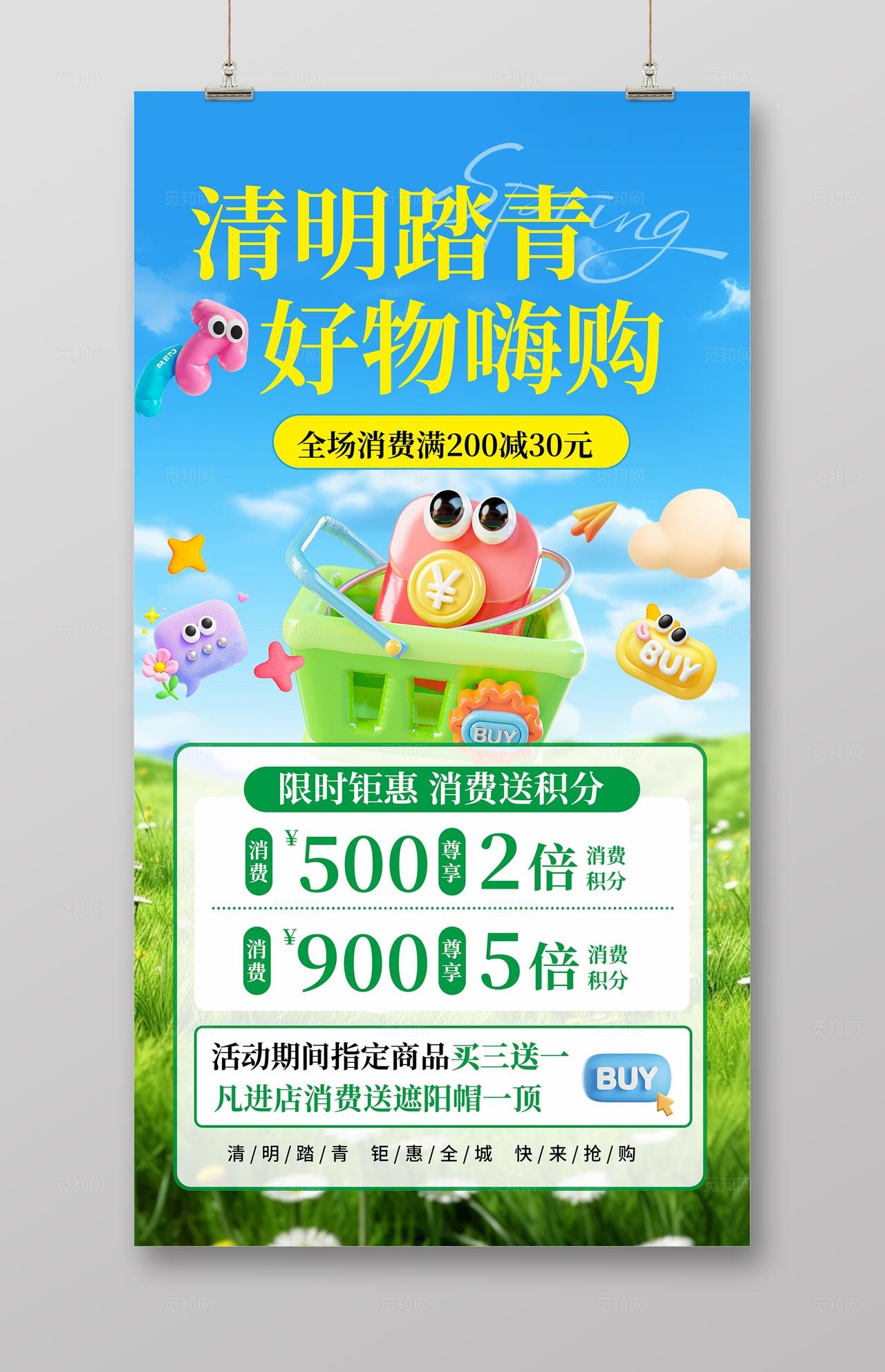 蓝色清新清明踏青春季促销活动海报