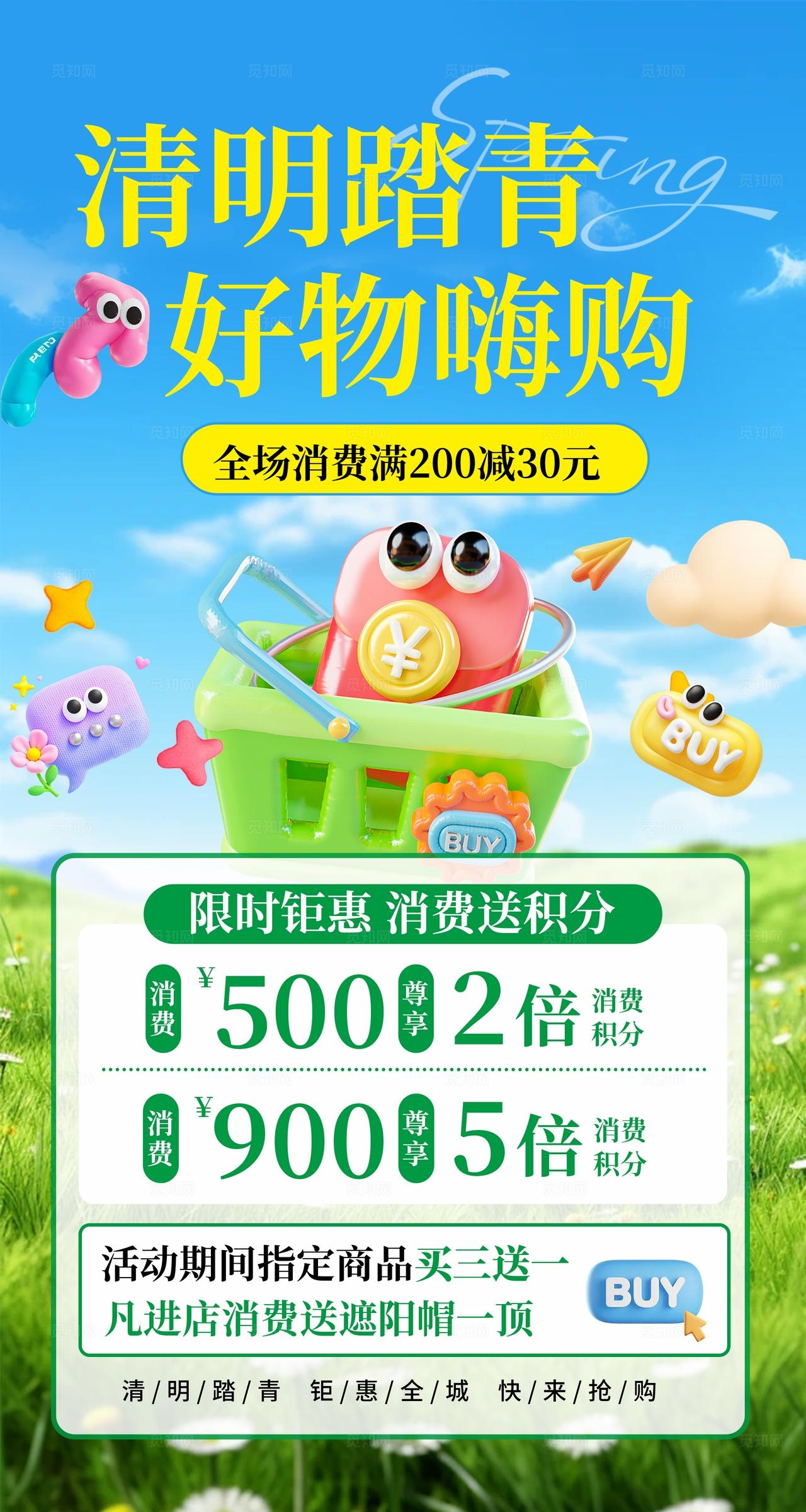 蓝色清新清明踏青春季促销活动海报