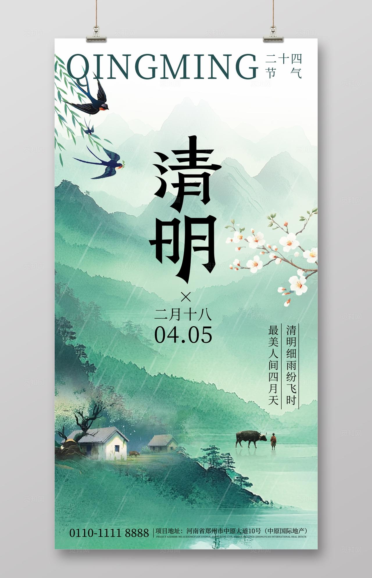 简约山水清明节海报