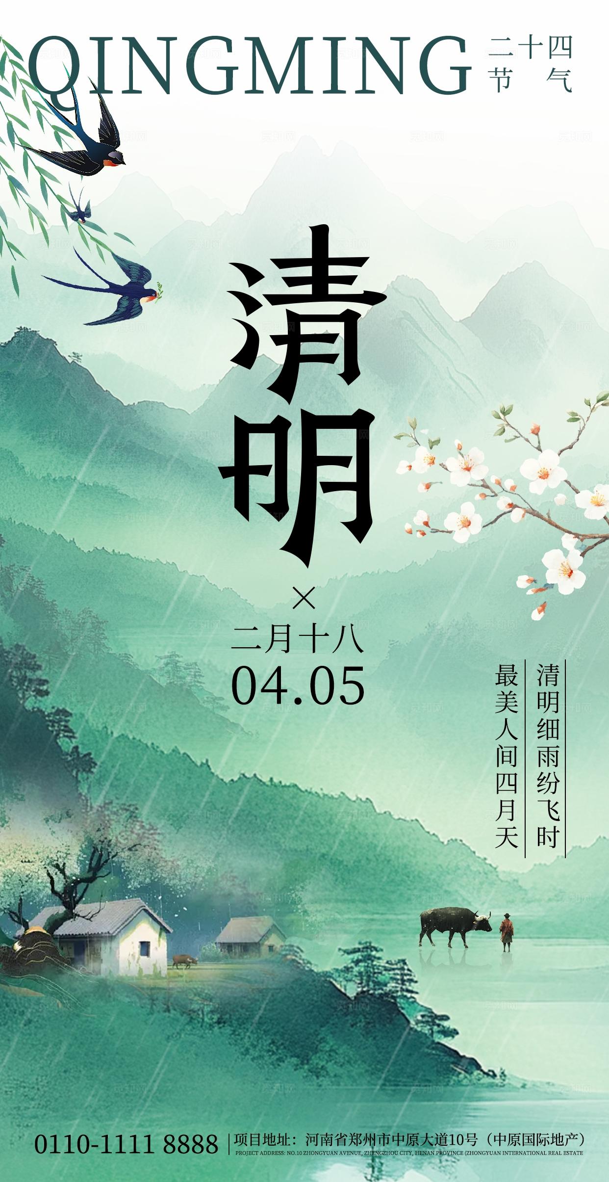 简约山水清明节海报