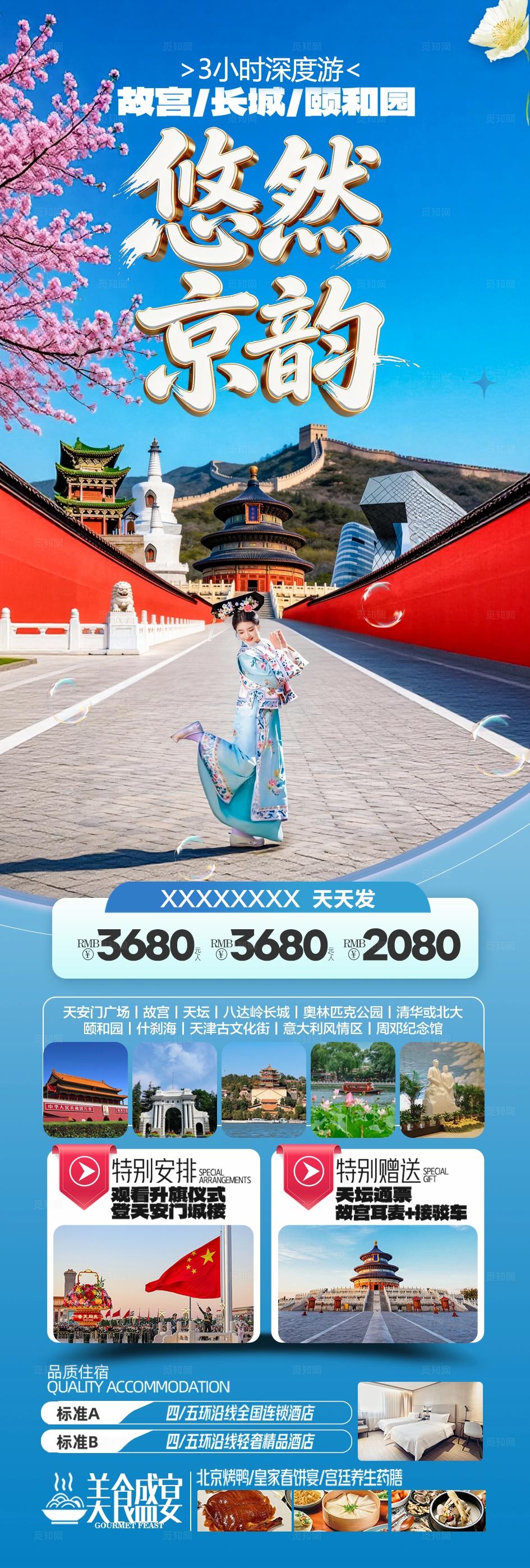 北京旅游旅行海报西安亲子夏令营研学