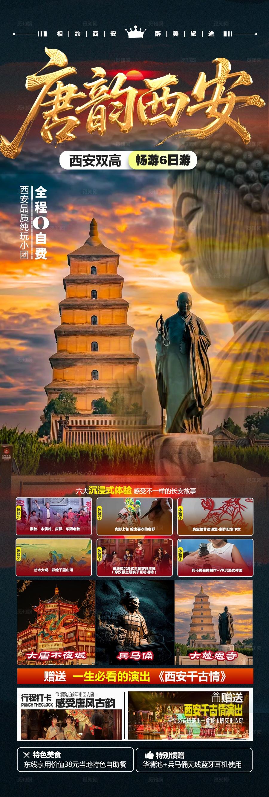 西安旅游海报亲子研学北京旅行长安