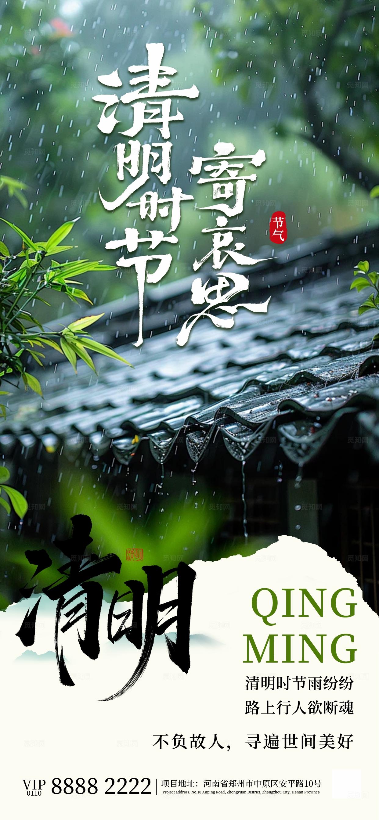 简约大气清明节气海报