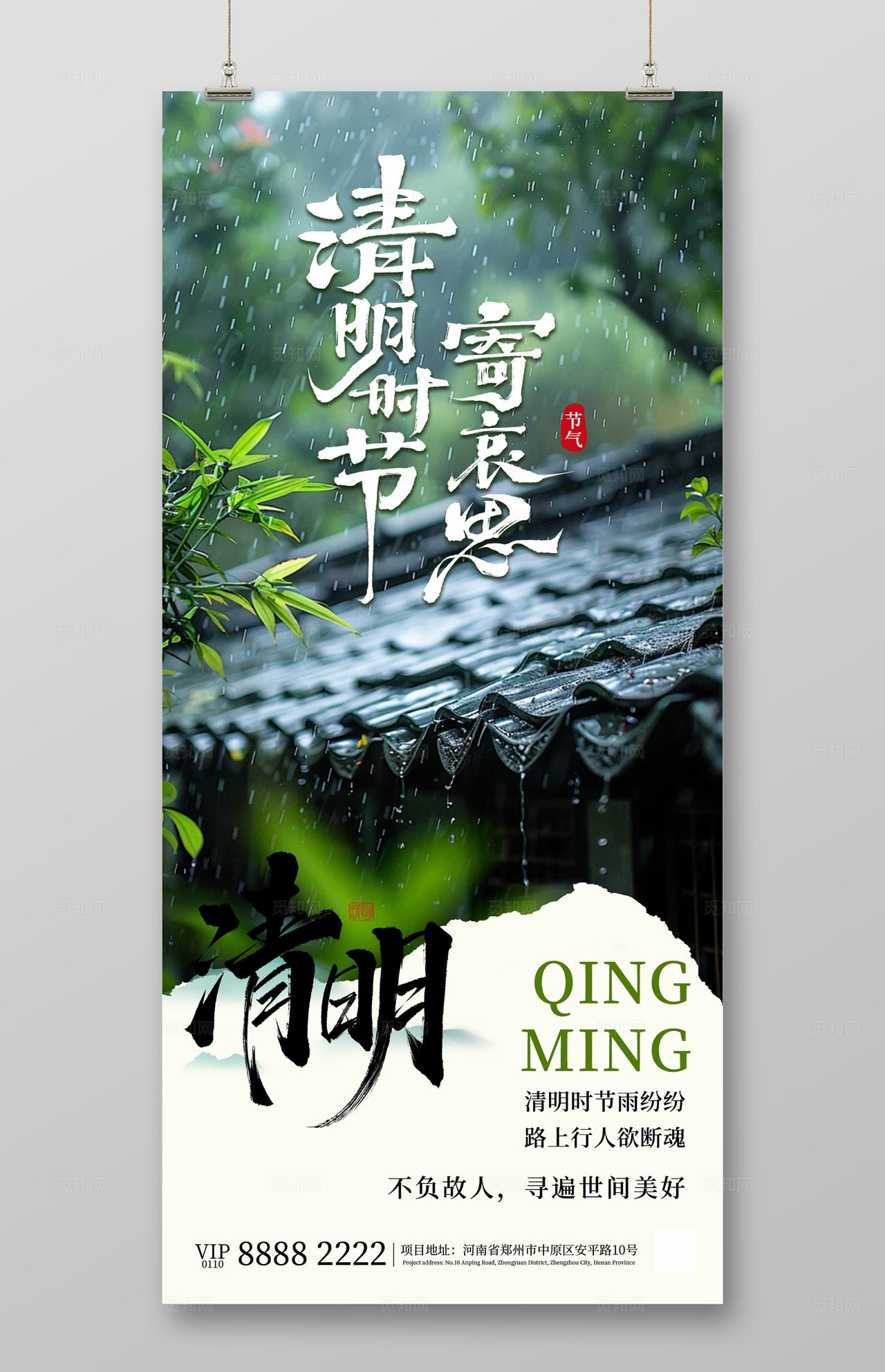 简约大气清明节气海报