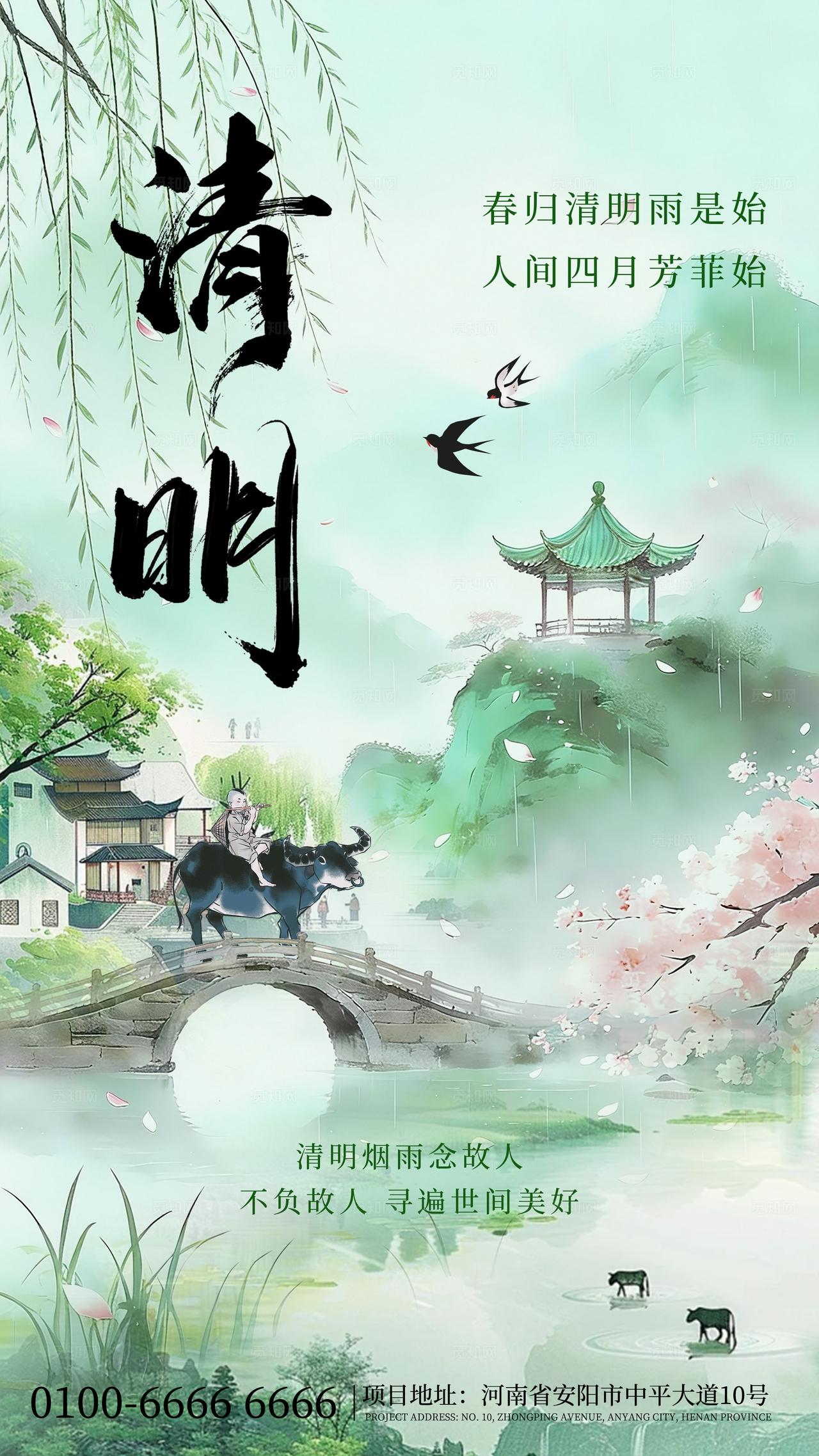 清新水墨清明节海报