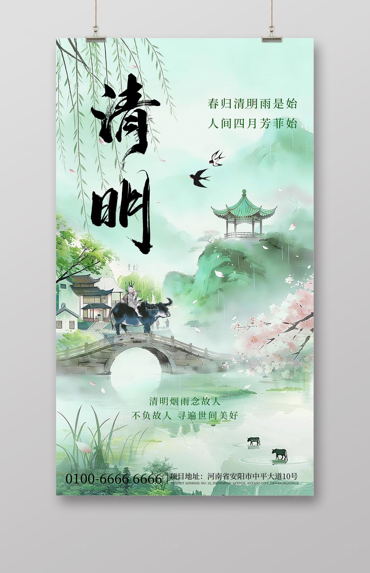 清新水墨清明节海报
