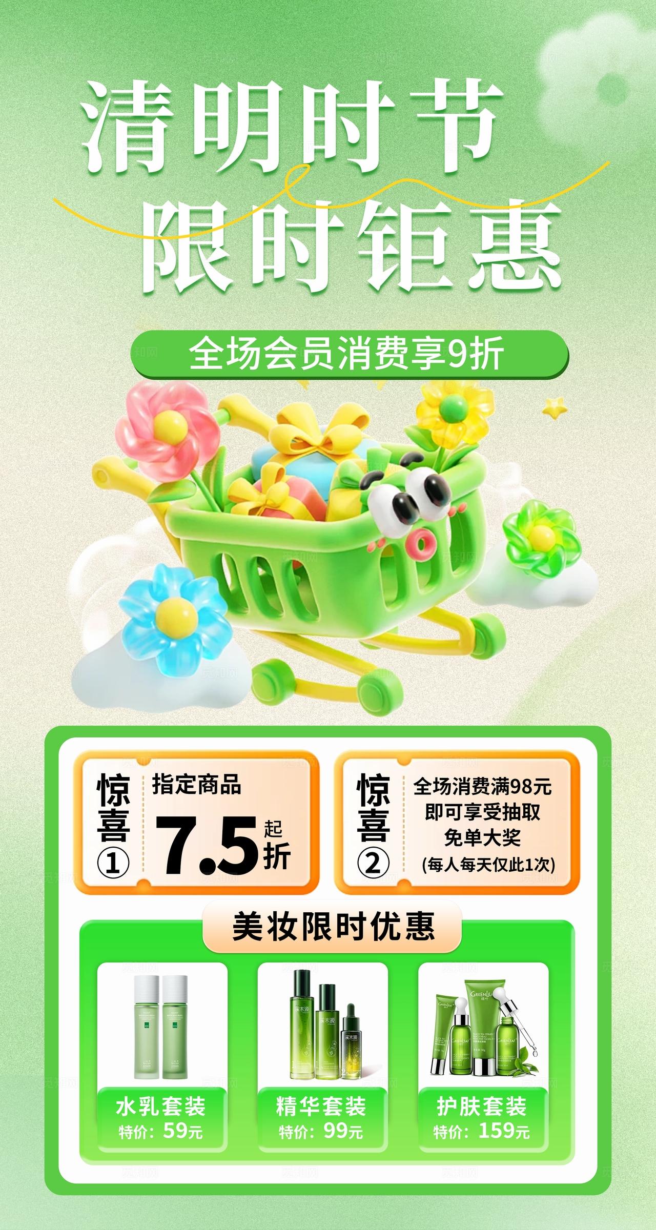 绿色清新清明春日促销活动海报