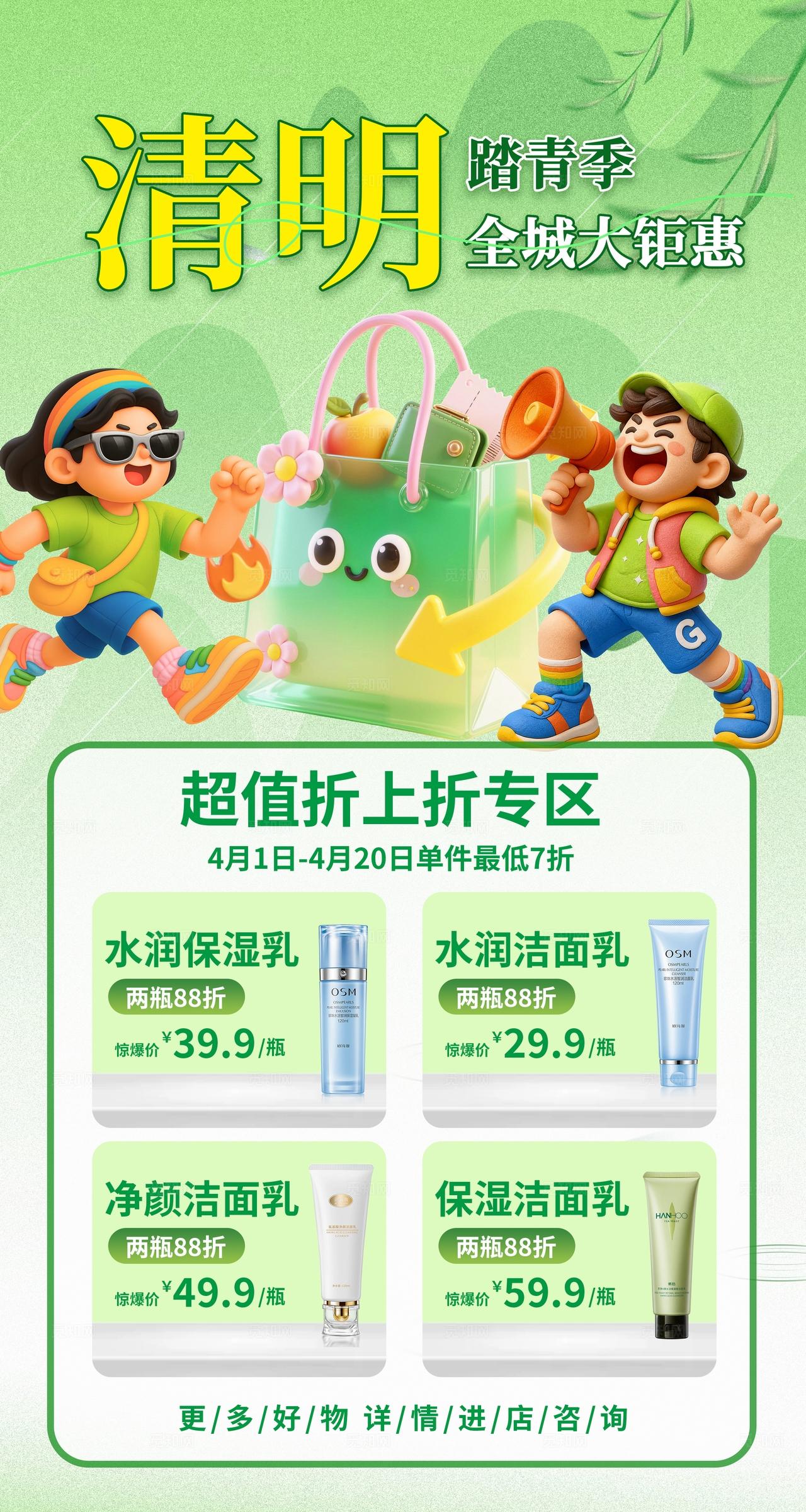 绿色清新清明节春日促销活动海报