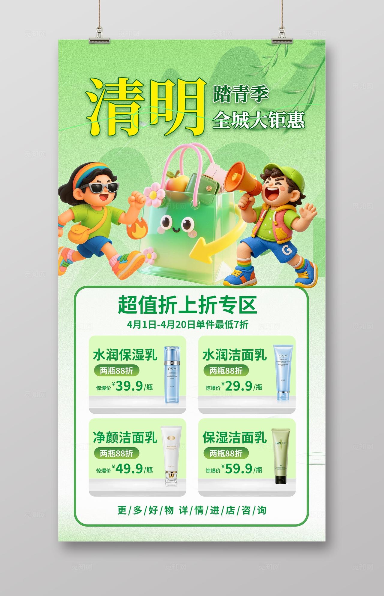 绿色清新清明节春日促销活动海报