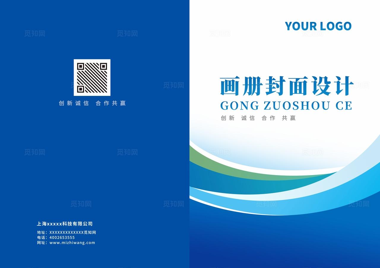 蓝色大气时尚企业公司集团产品宣传册手册标书合同计划书画册封面