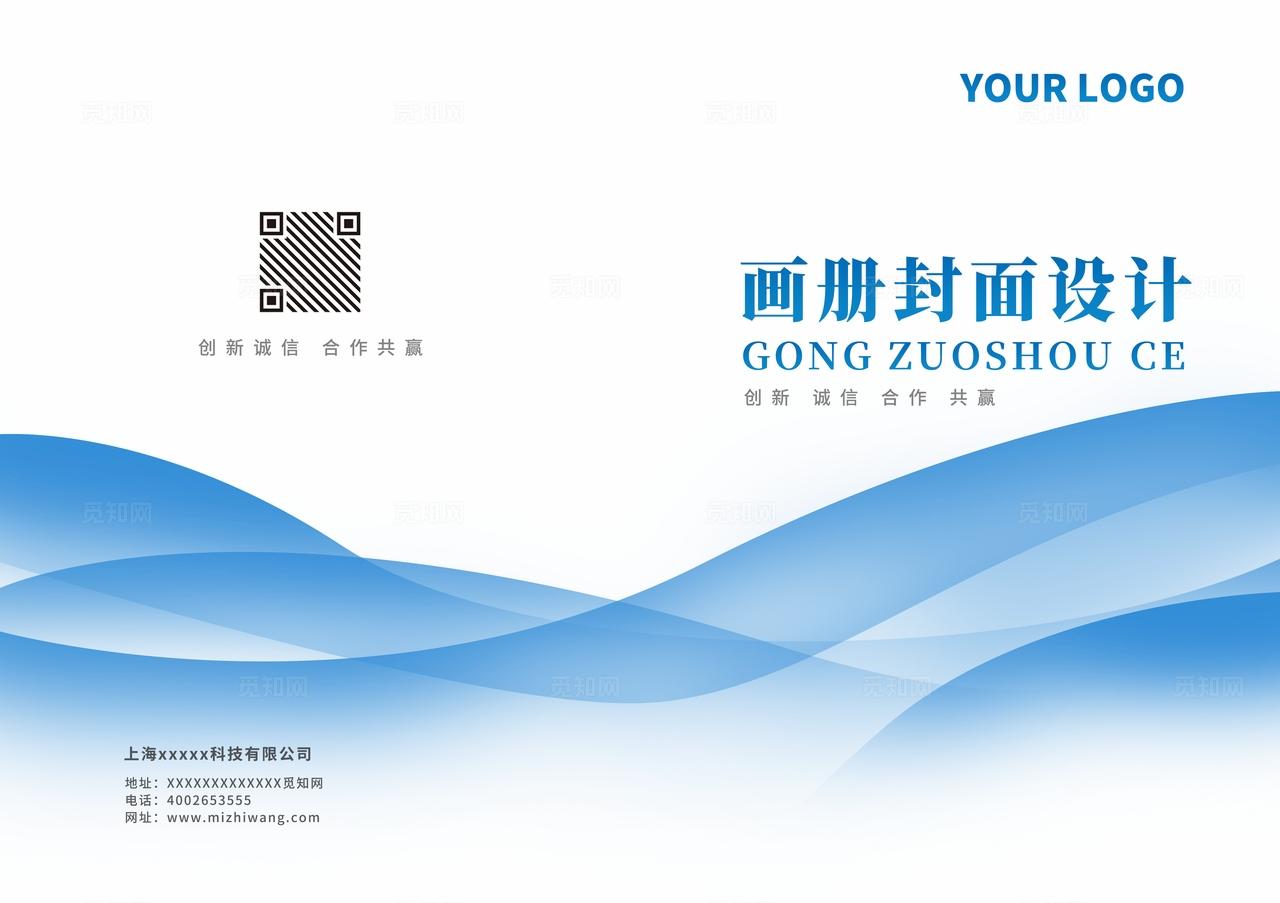 蓝色大气时尚创意企业公司集团产品计划书文件合同标书画册封面