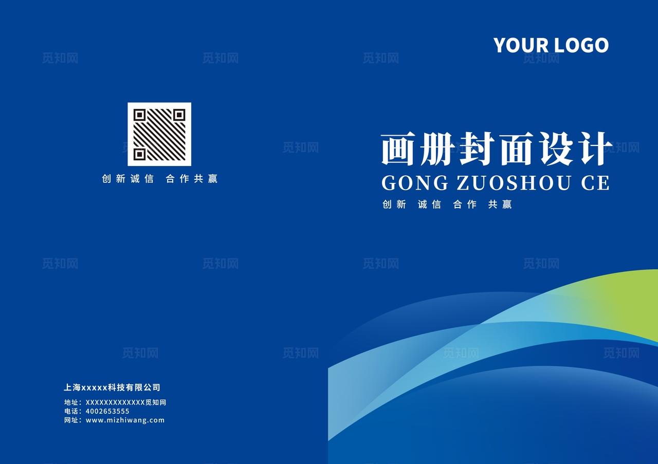 蓝色高档大气时尚企业公司集团产品宣传册手册计划书合同画册封面