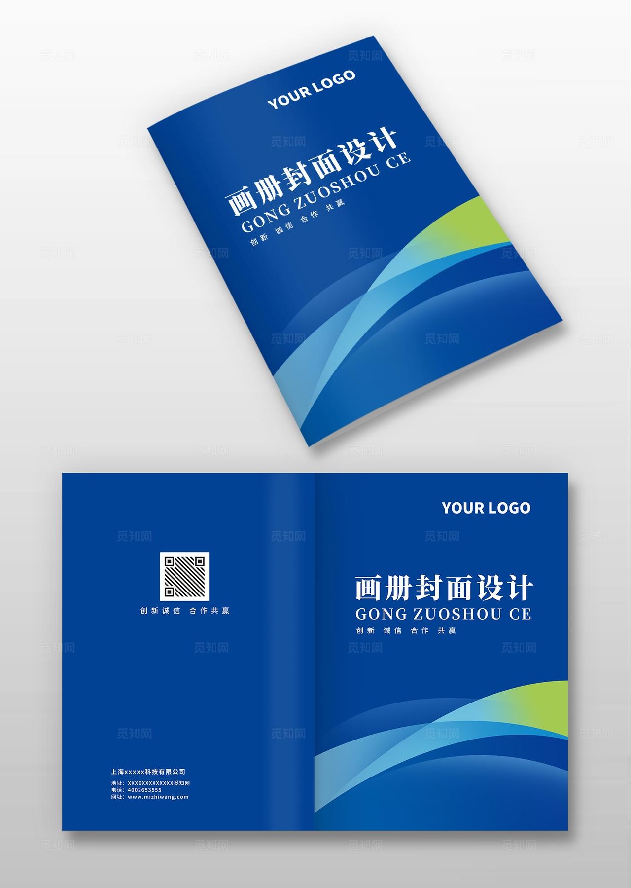 蓝色高档大气时尚企业公司集团产品宣传册手册计划书合同画册封面
