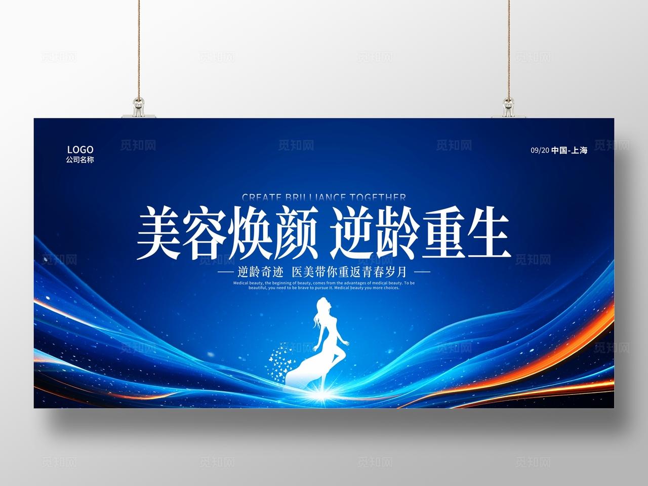 蓝色美容活动宣传展板设计