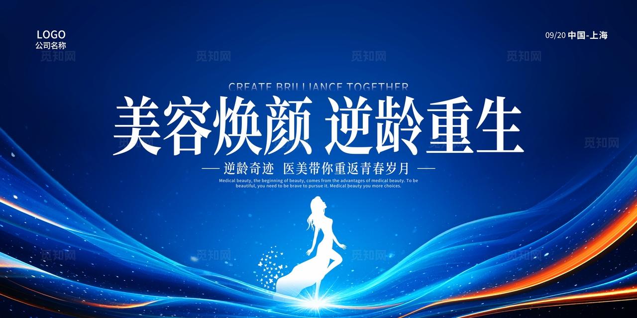 蓝色美容活动宣传展板设计