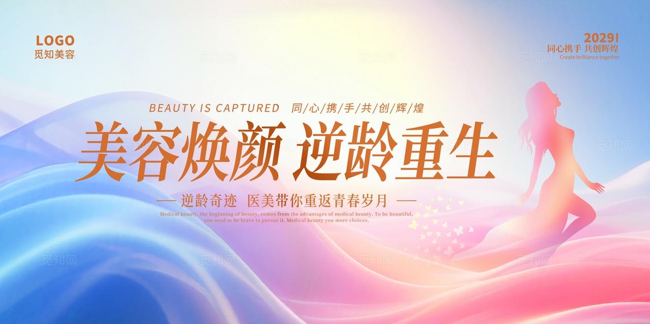 蓝色粉色医美美容活动宣传展板设计