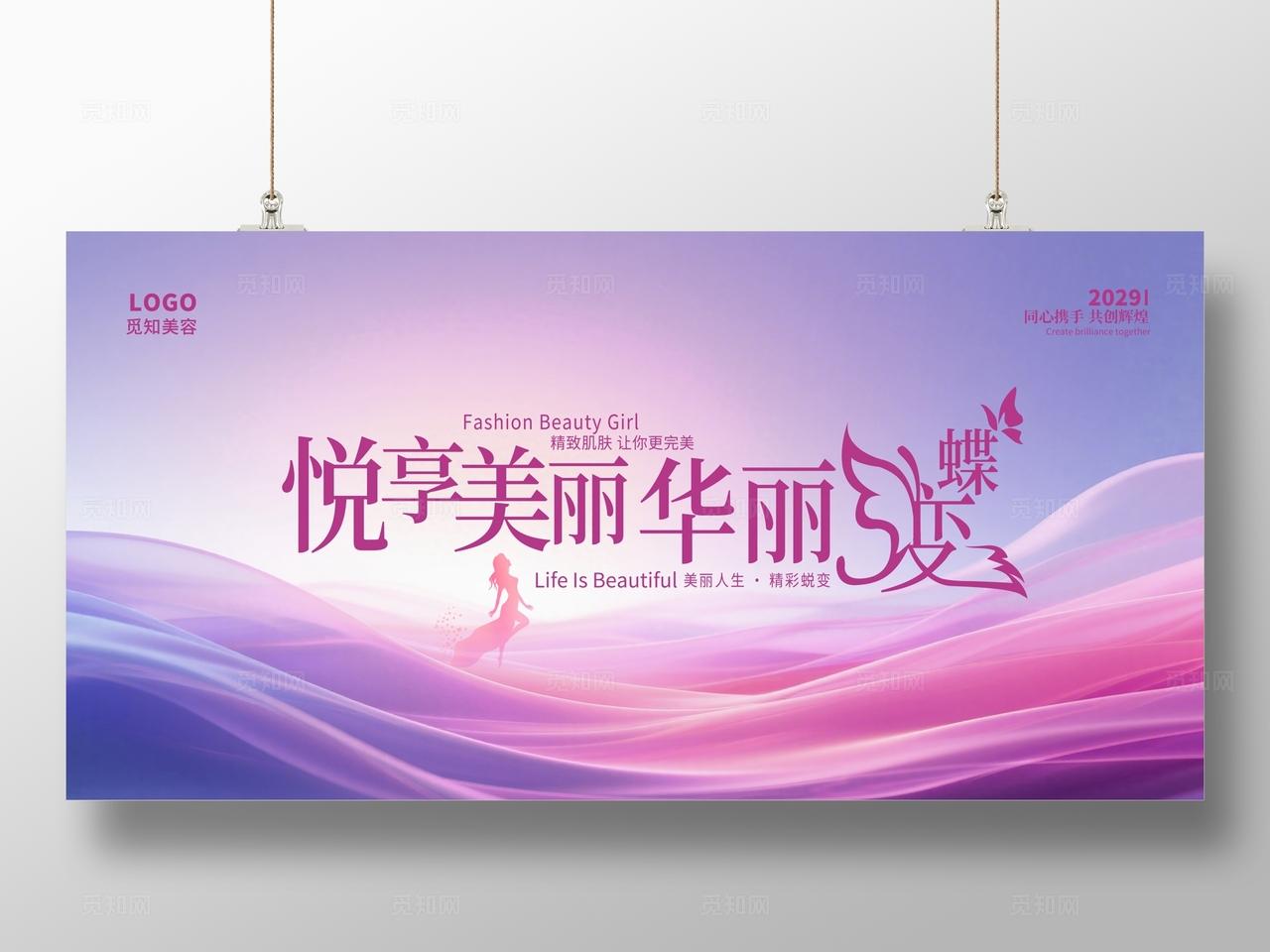 蓝紫色美容活动宣传展板设计