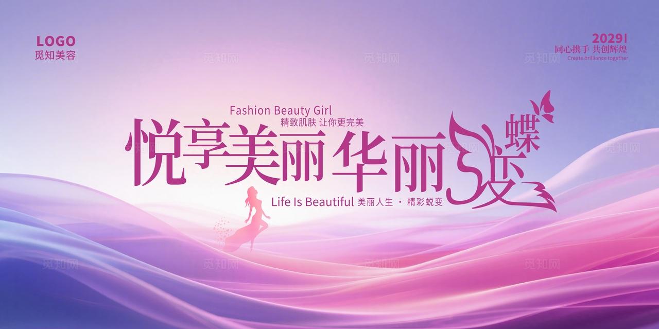 蓝紫色美容活动宣传展板设计