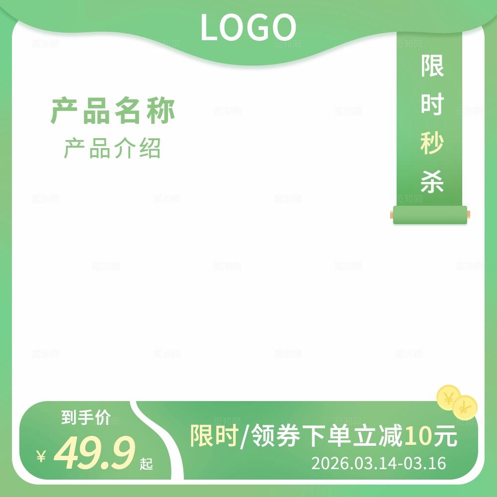 绿色高级电商主图模板