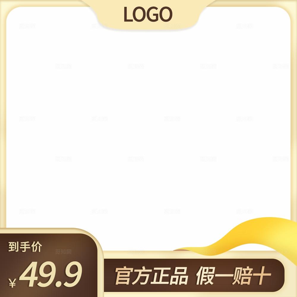 金色高级电商主图模板