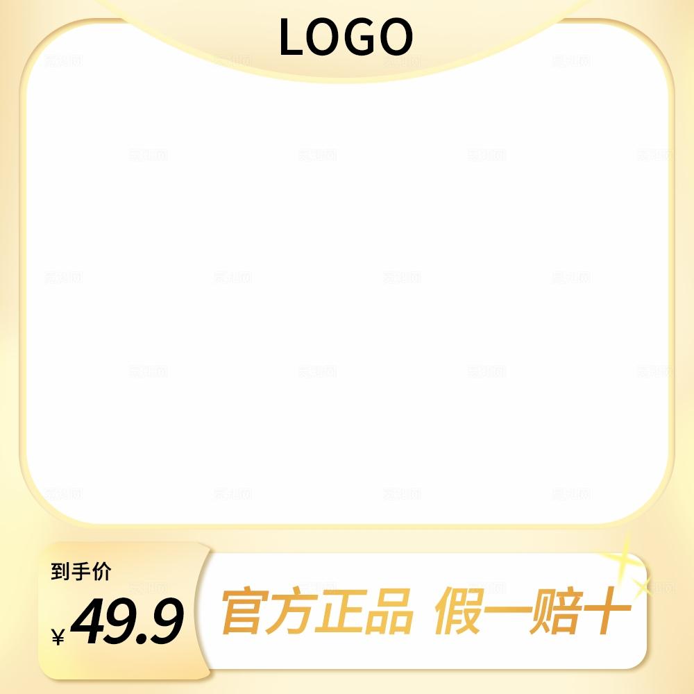 金色高级电商主图模板