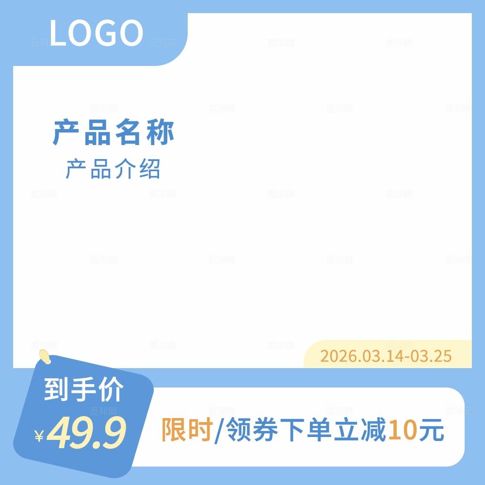 蓝色高级电商主图模板