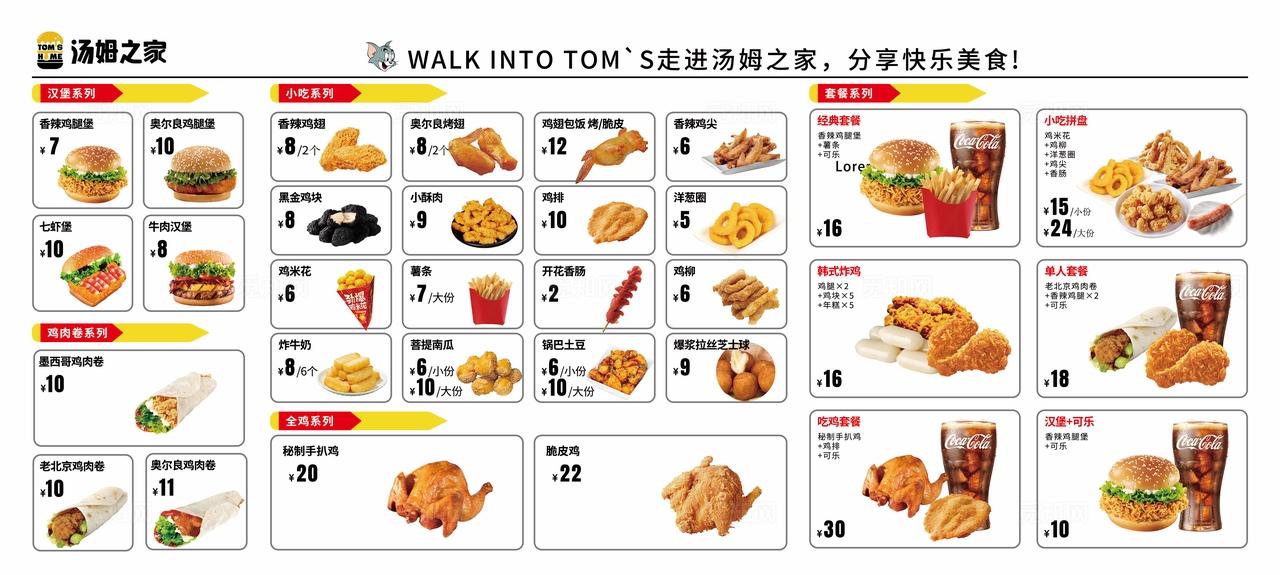 汉堡小吃炸鸡菜单美食价格表推荐