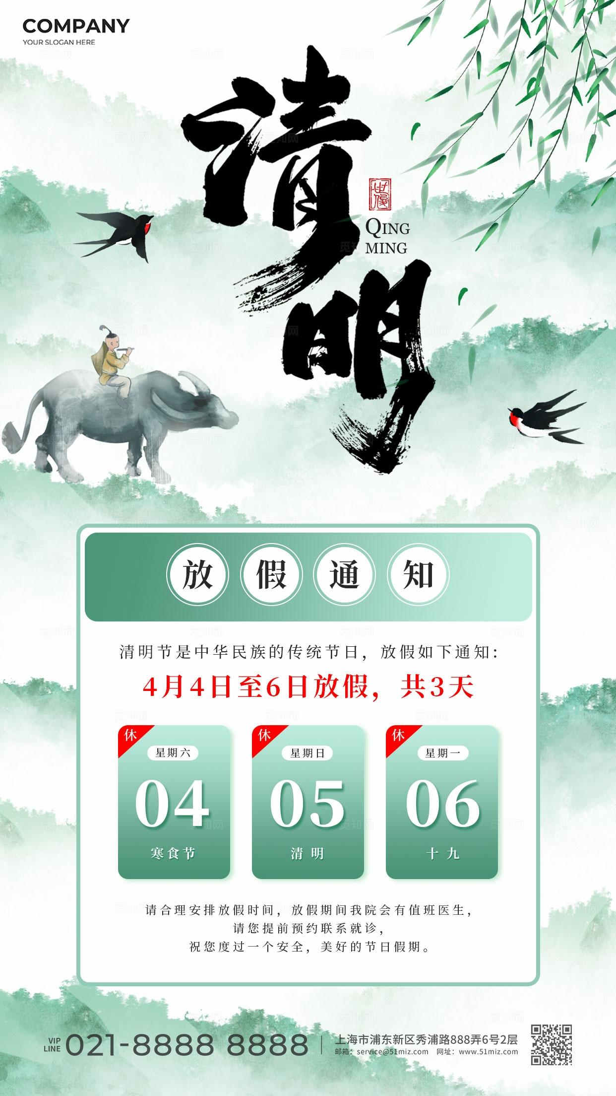 绿色中国风古风水墨风清明节放假通知手机海报