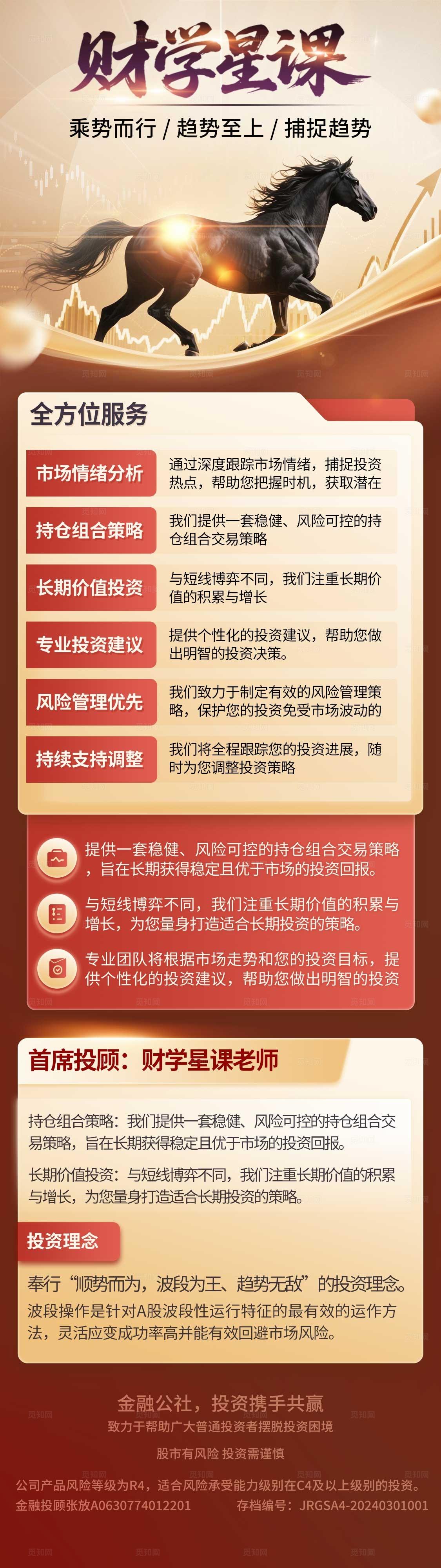 金色大气财学星课金融理财股票基金活动手机长图海报宣传