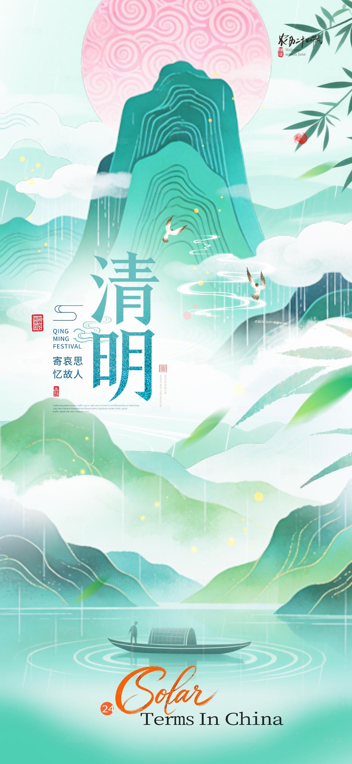 绿色中国风清明节节日手机海报宣传