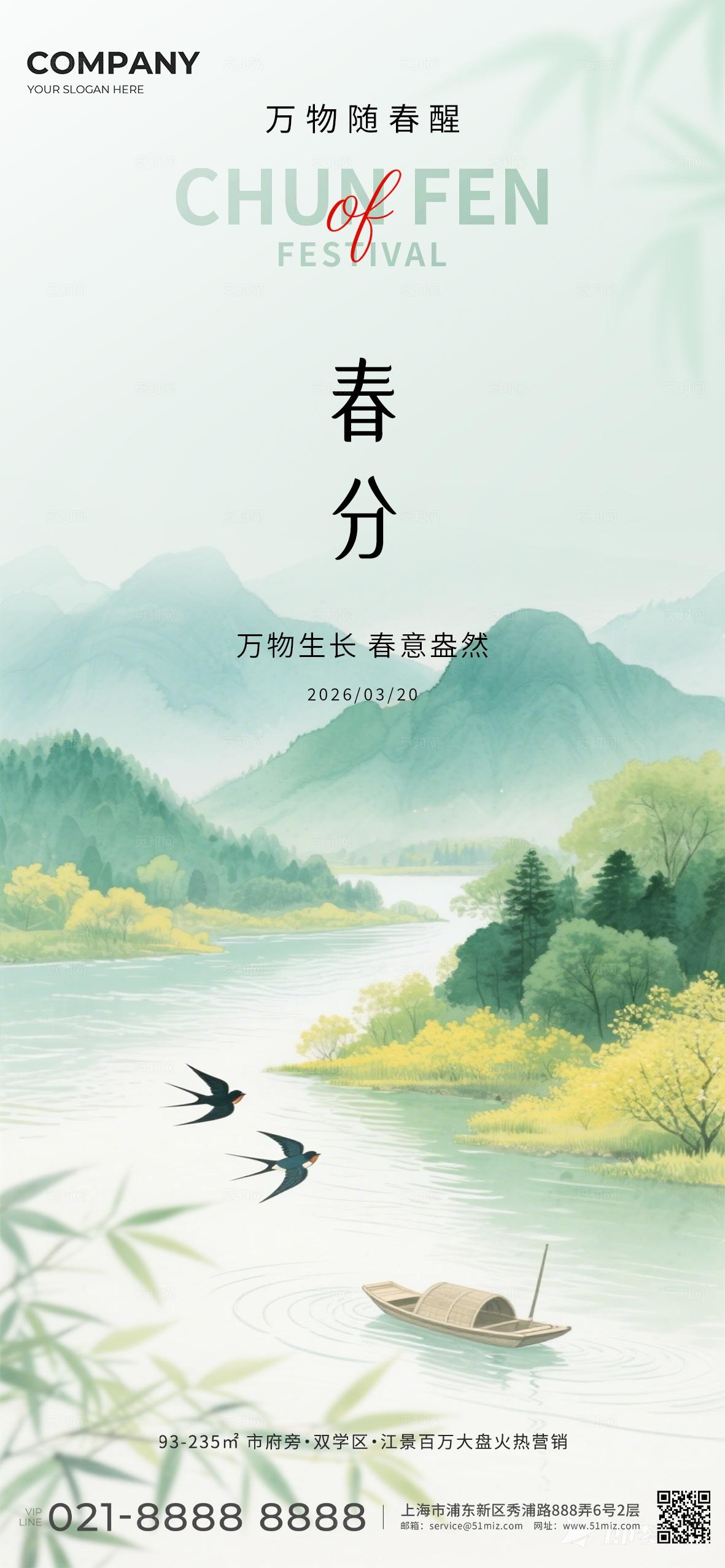绿色水墨风万物生长春意盎然春分清明节气手机海报宣传