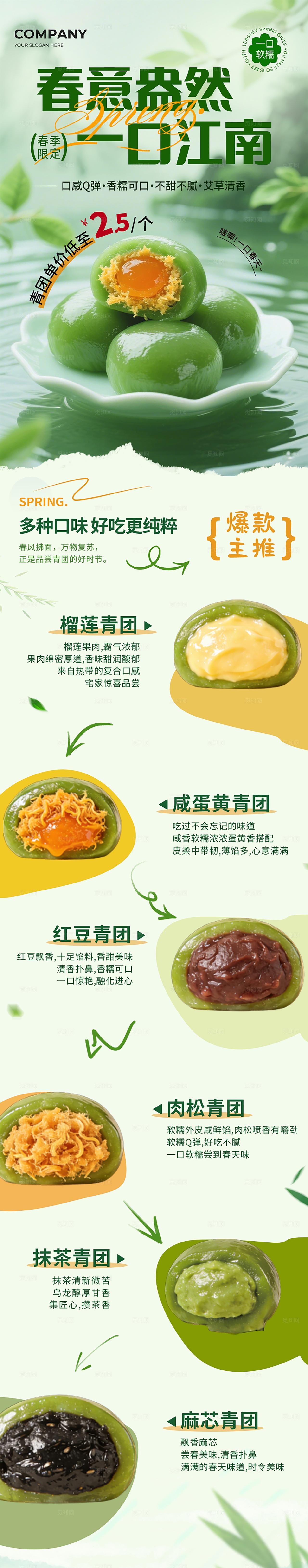 绿色简约春意盎然一口江南清明节清明青团手机长图海报宣传