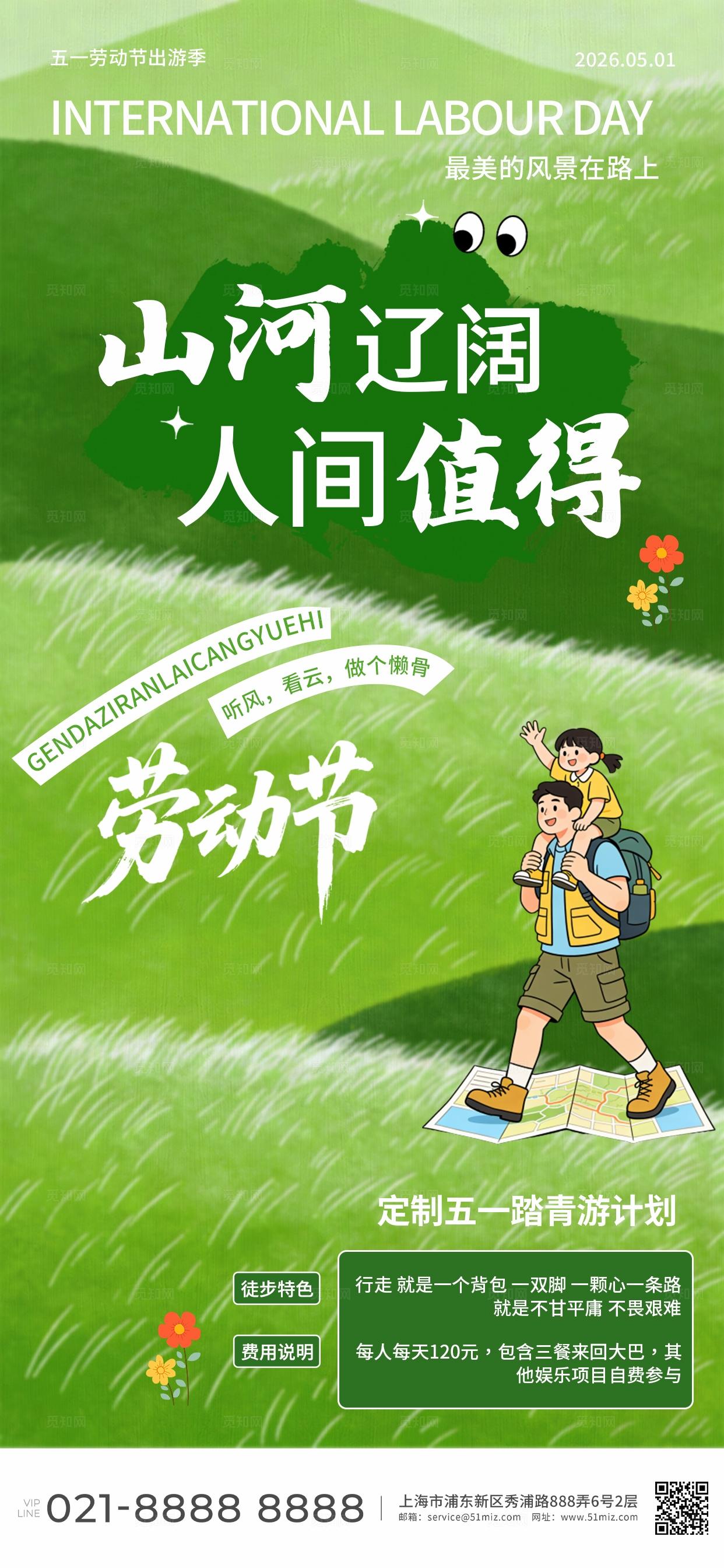 绿色创意国庆清明劳动节旅游活动手机海报套图宣传