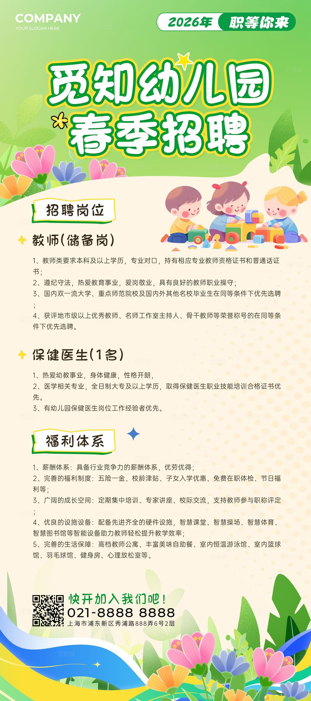 幼儿园春季招聘展架卡通风幼儿园招聘