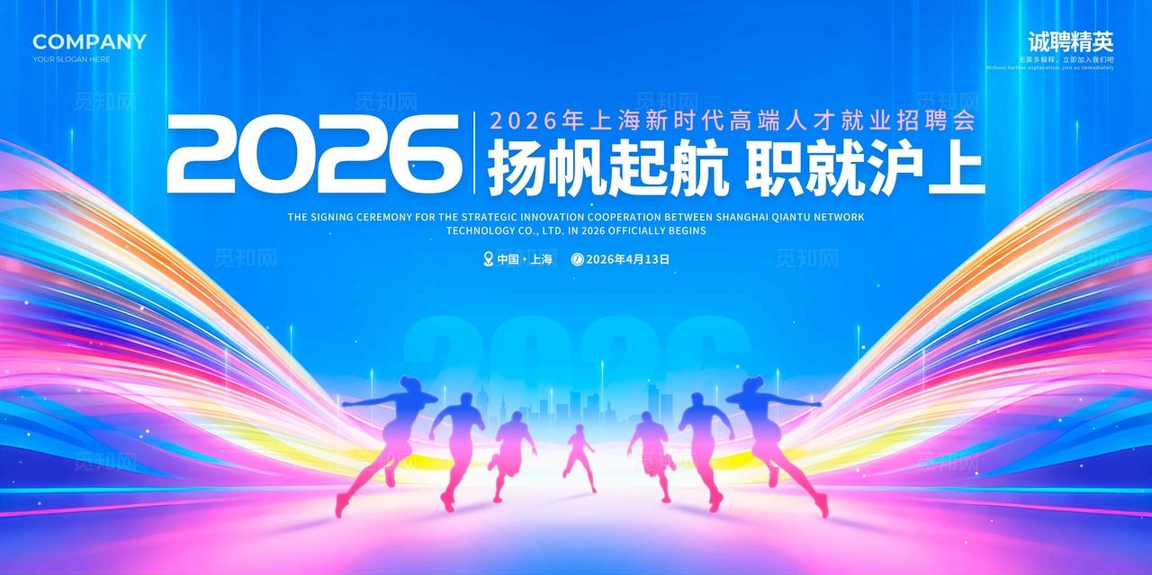 蓝色科技光效风格招聘招聘宣传展板招聘展板