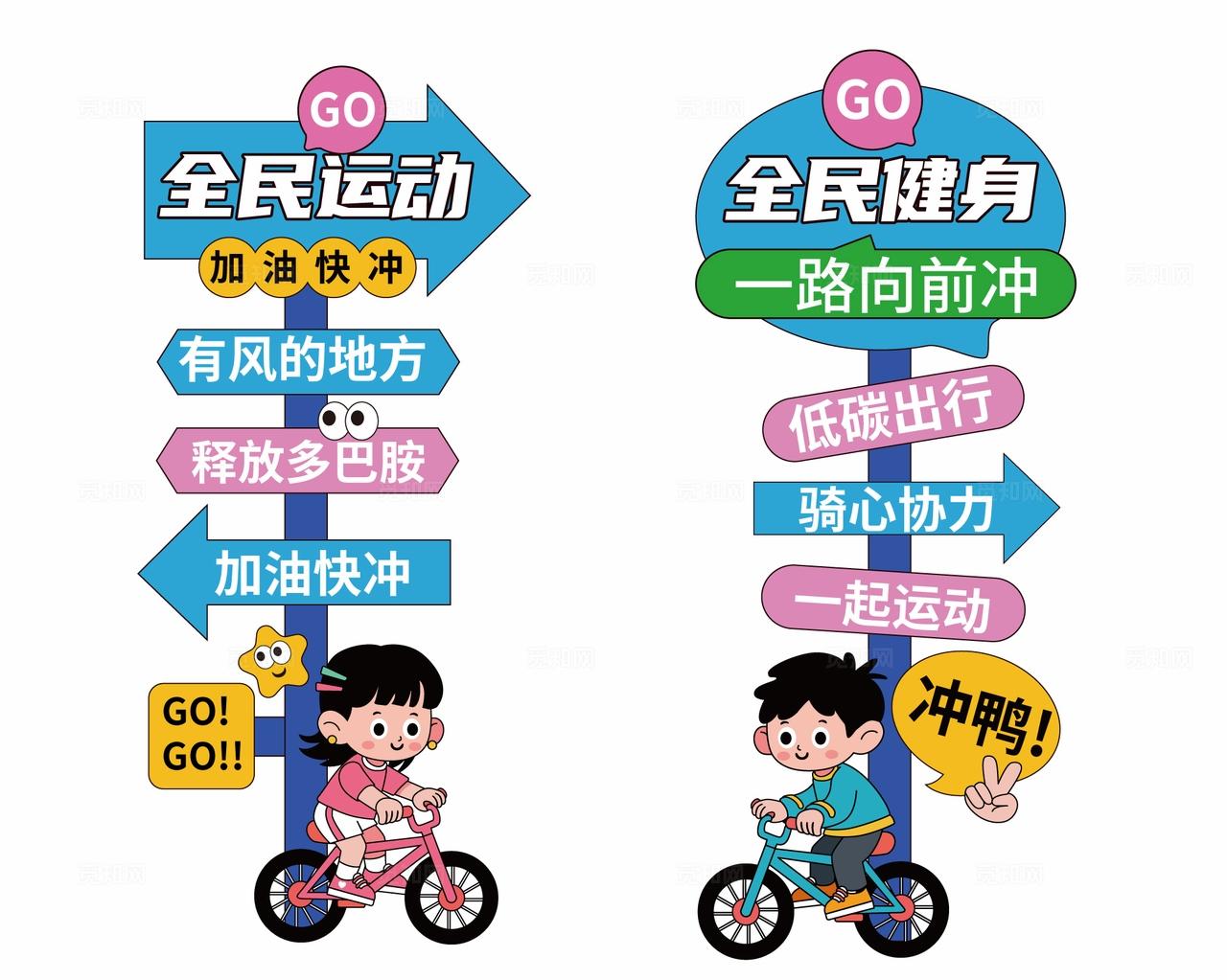 骑行路牌健身指示牌骑自行车指示牌全民运动骑行指示牌