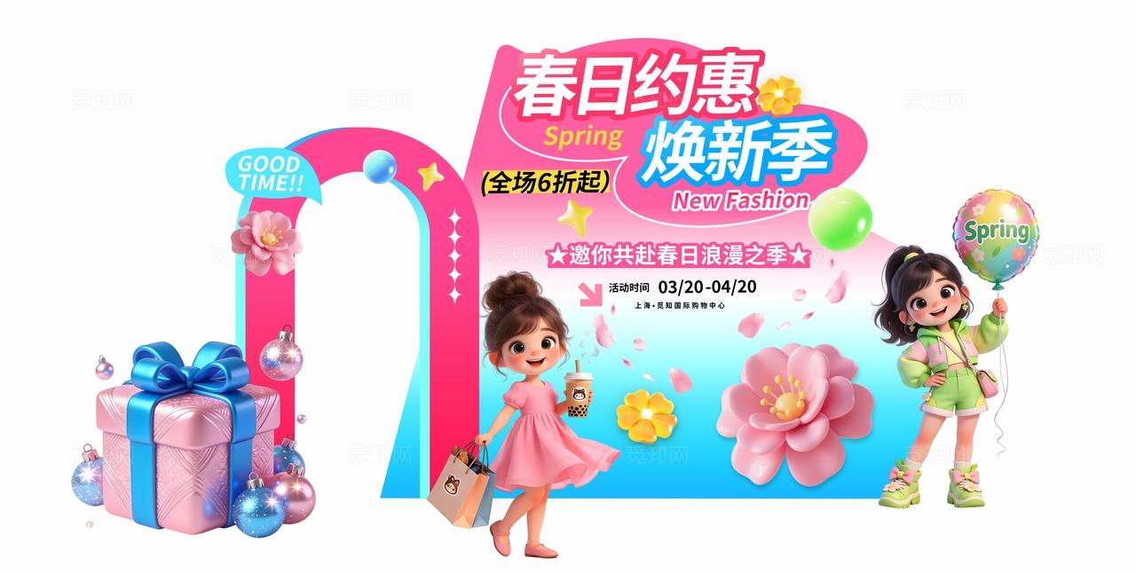 粉色多巴胺3D潮流卡通春季商场活动促销拍照框打卡墙