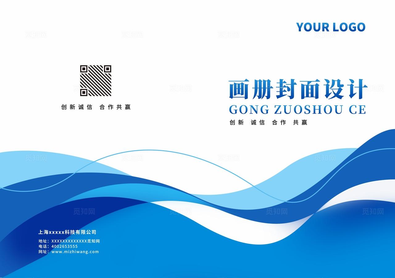 蓝色大气企业公司集团招商产品手册宣传册计划书标书合同画册封面
