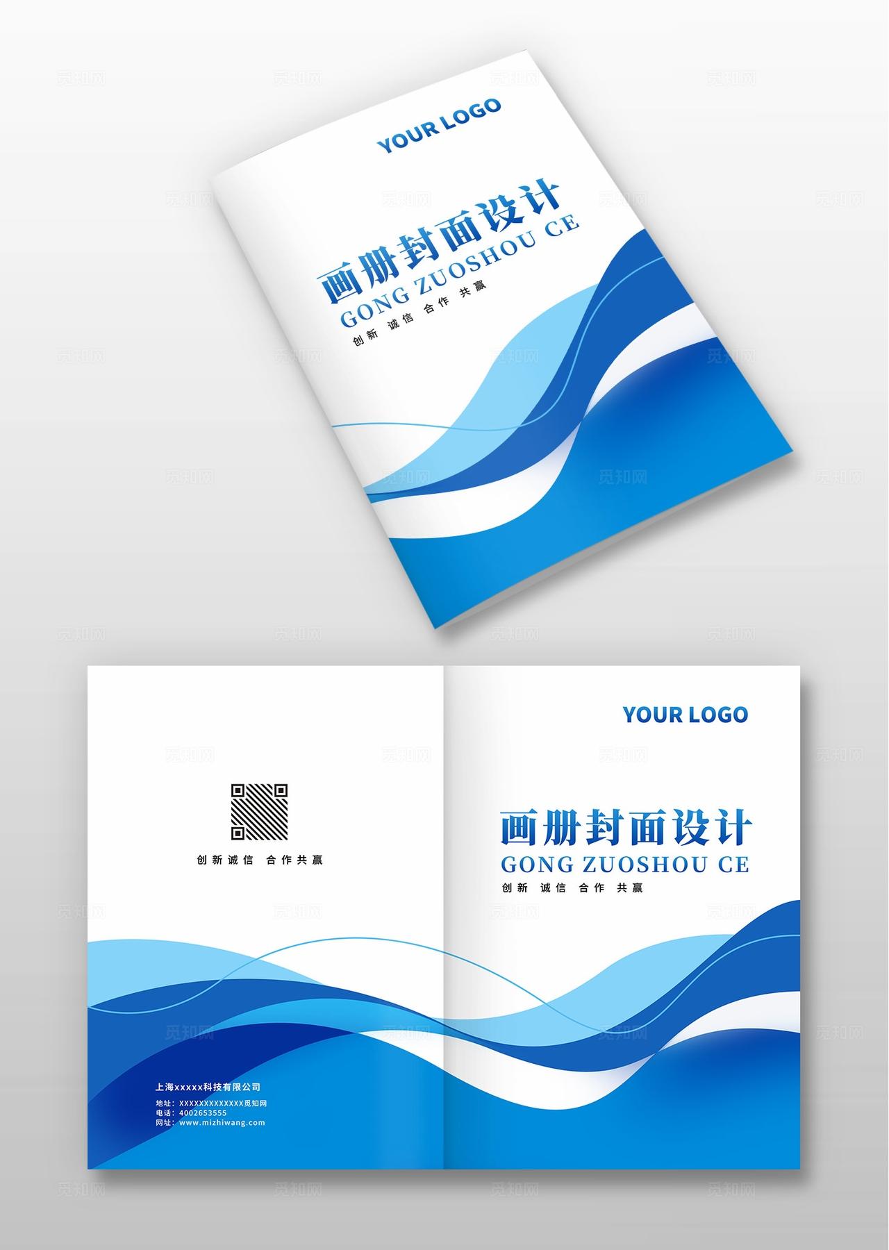 蓝色大气企业公司集团招商产品手册宣传册计划书标书合同画册封面