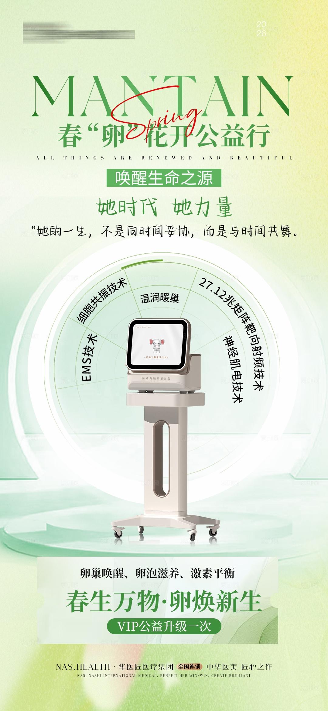 美业春季仪器活动