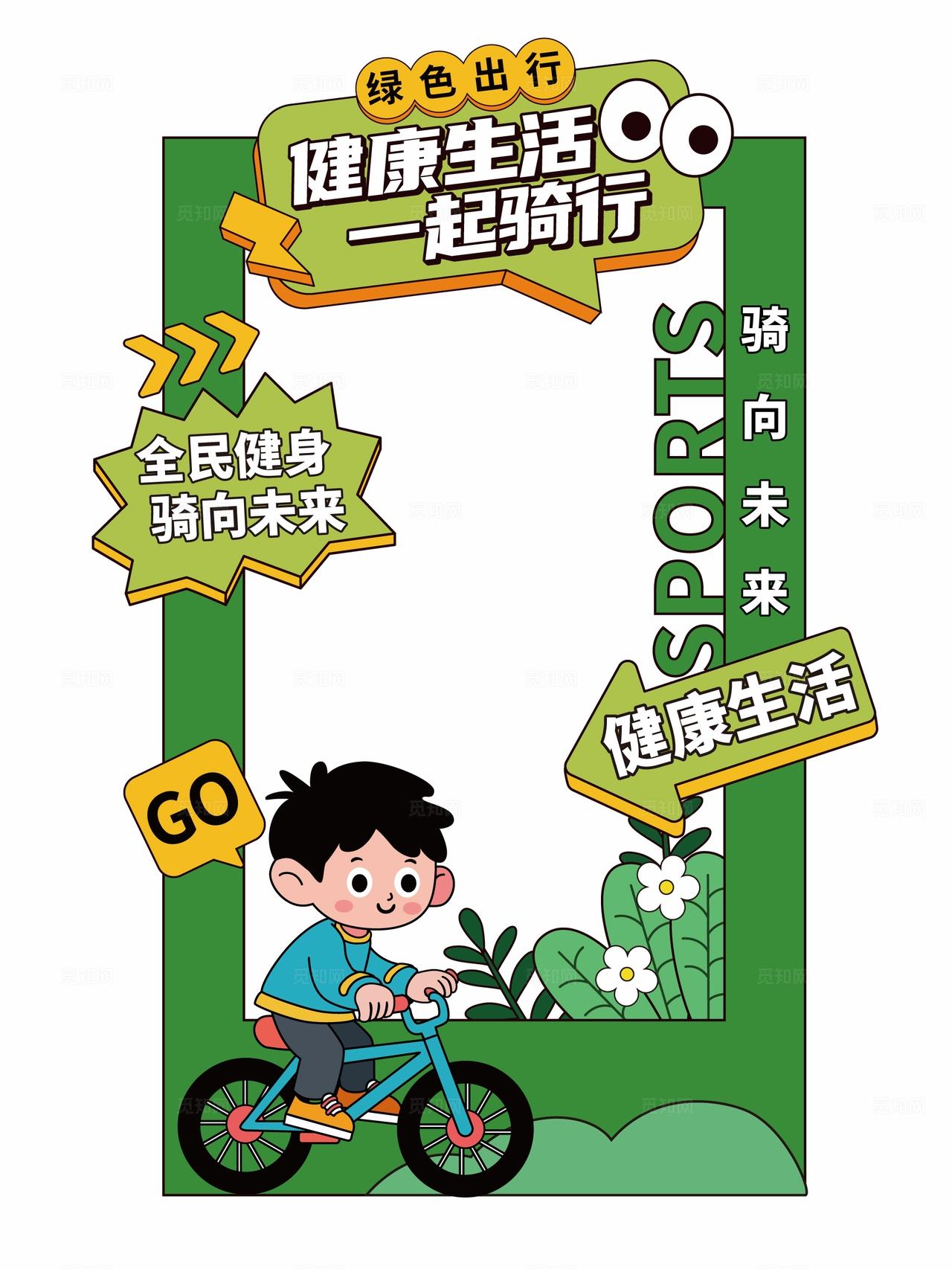 春日打卡相框骑行拍照框春日骑行拍照框