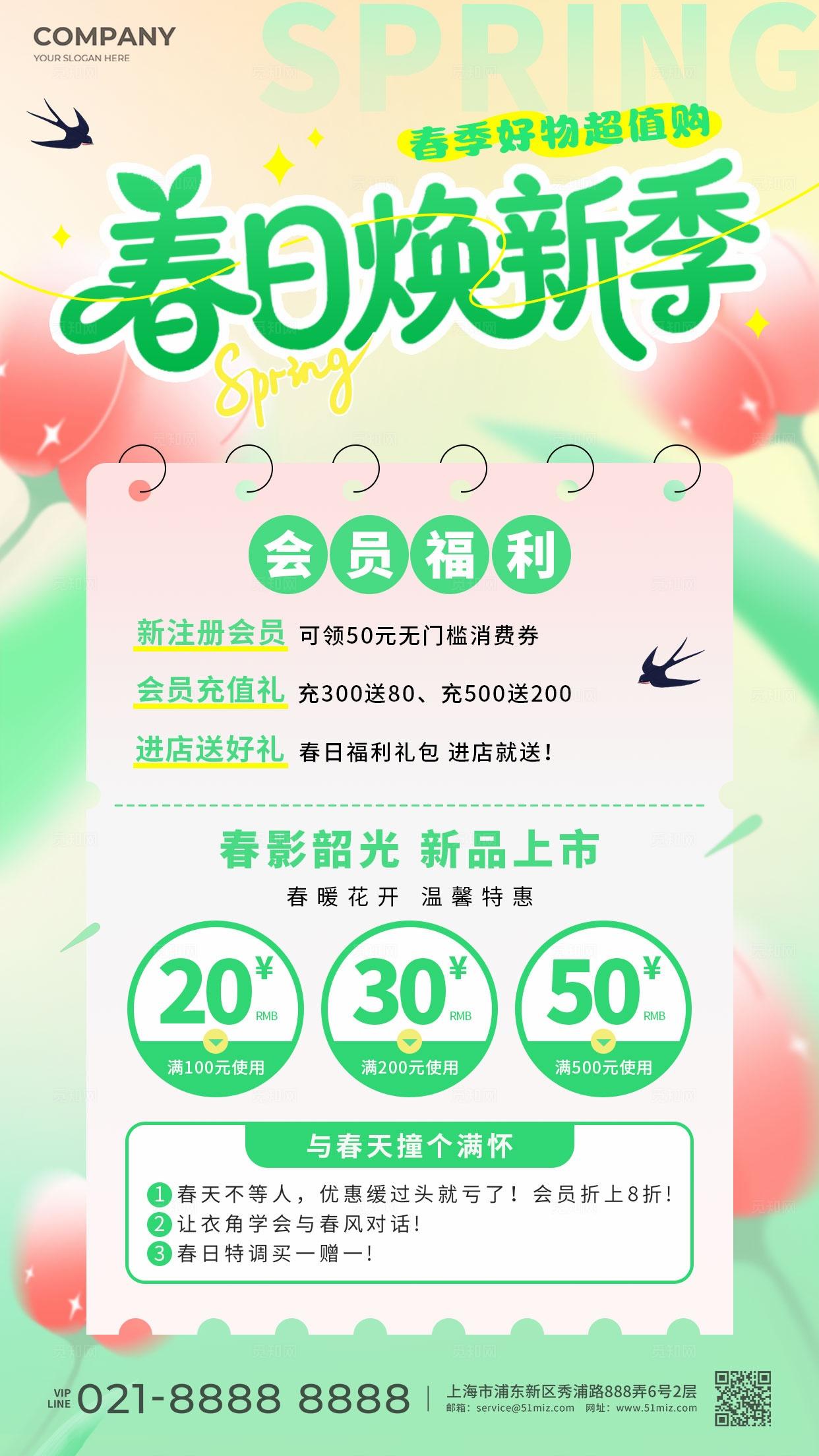 绿色小清新春日焕新季春天春季促销手机海报