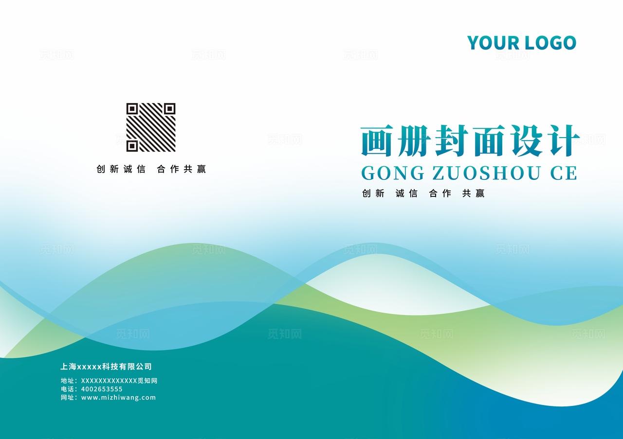 蓝绿色大气时尚公司企业渐变产品宣传册手册画册封面