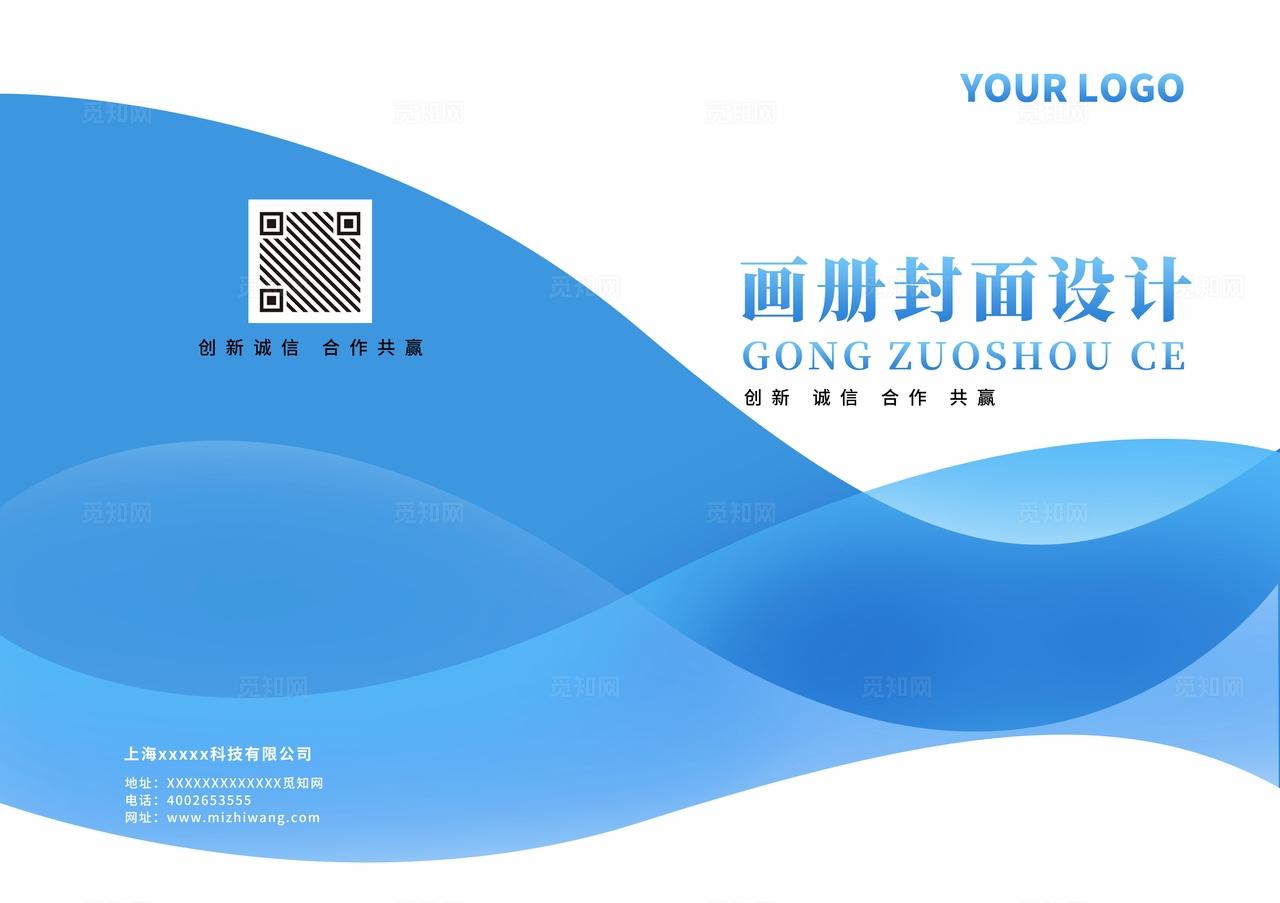蓝色大气高档时尚企业公司产品标书合同计划书宣传册手册画册封面