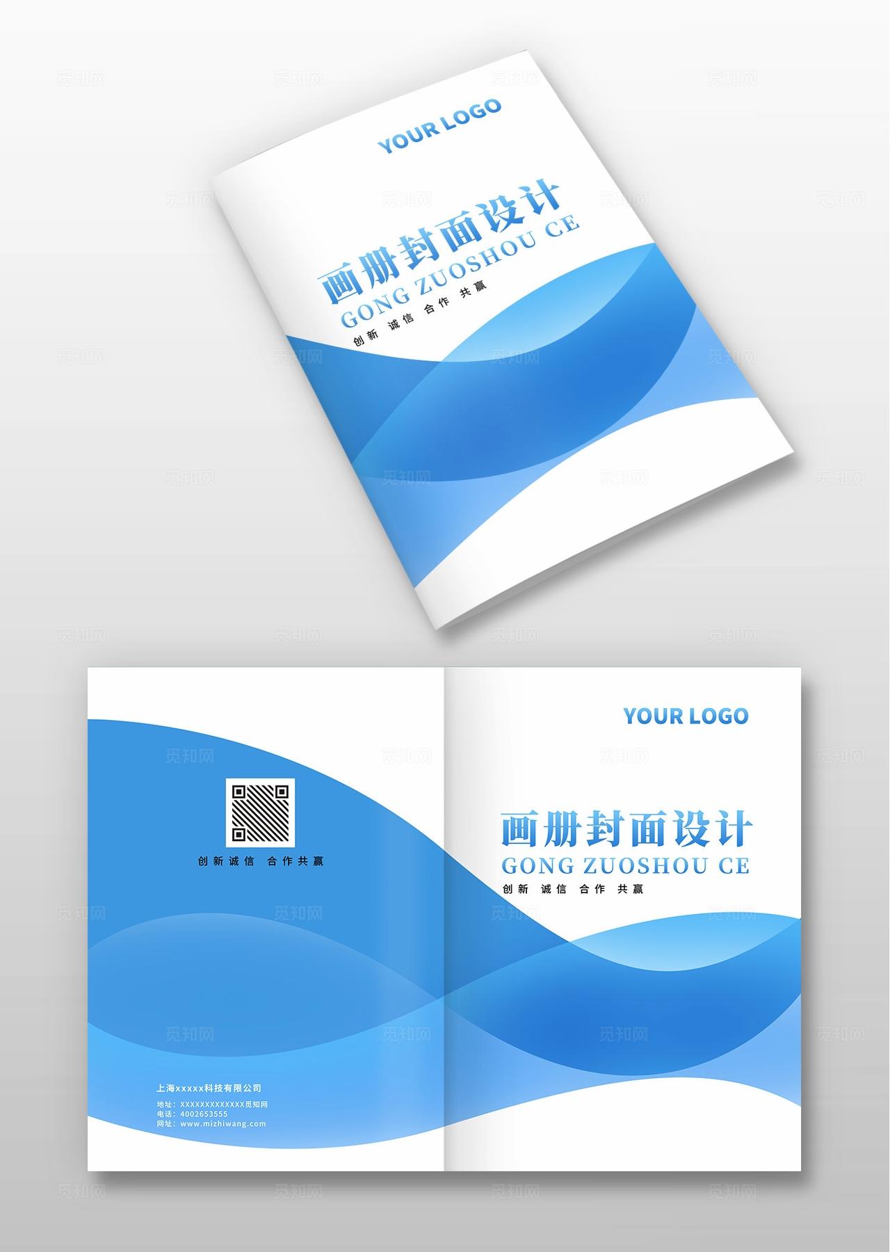 蓝色大气高档时尚企业公司产品标书合同计划书宣传册手册画册封面