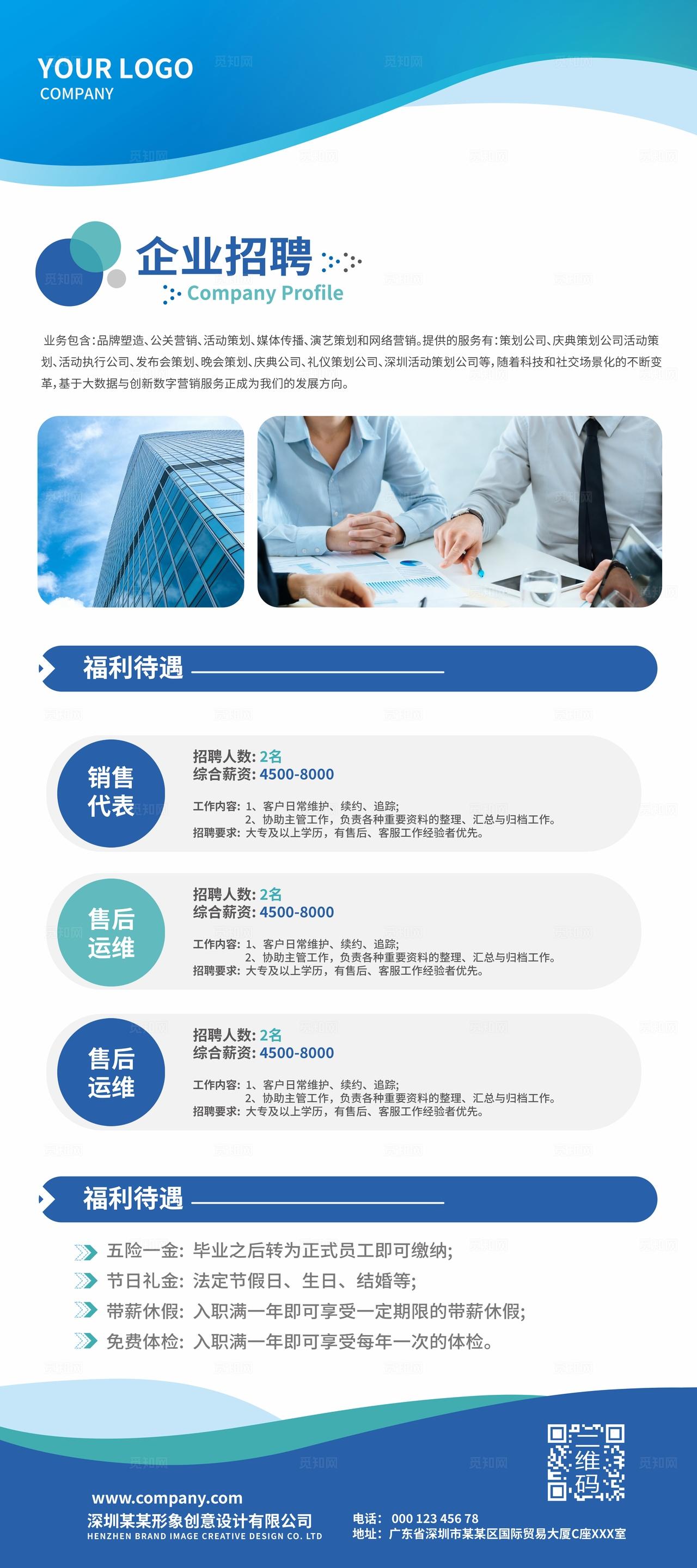 企业招聘X展架公司简约宣传企业简介展架易拉宝海报设计