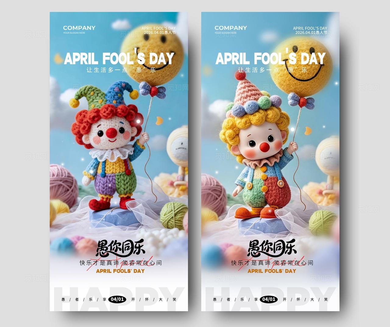 针织小丑玩偶41愚人节快乐愚人节手机宣传海报